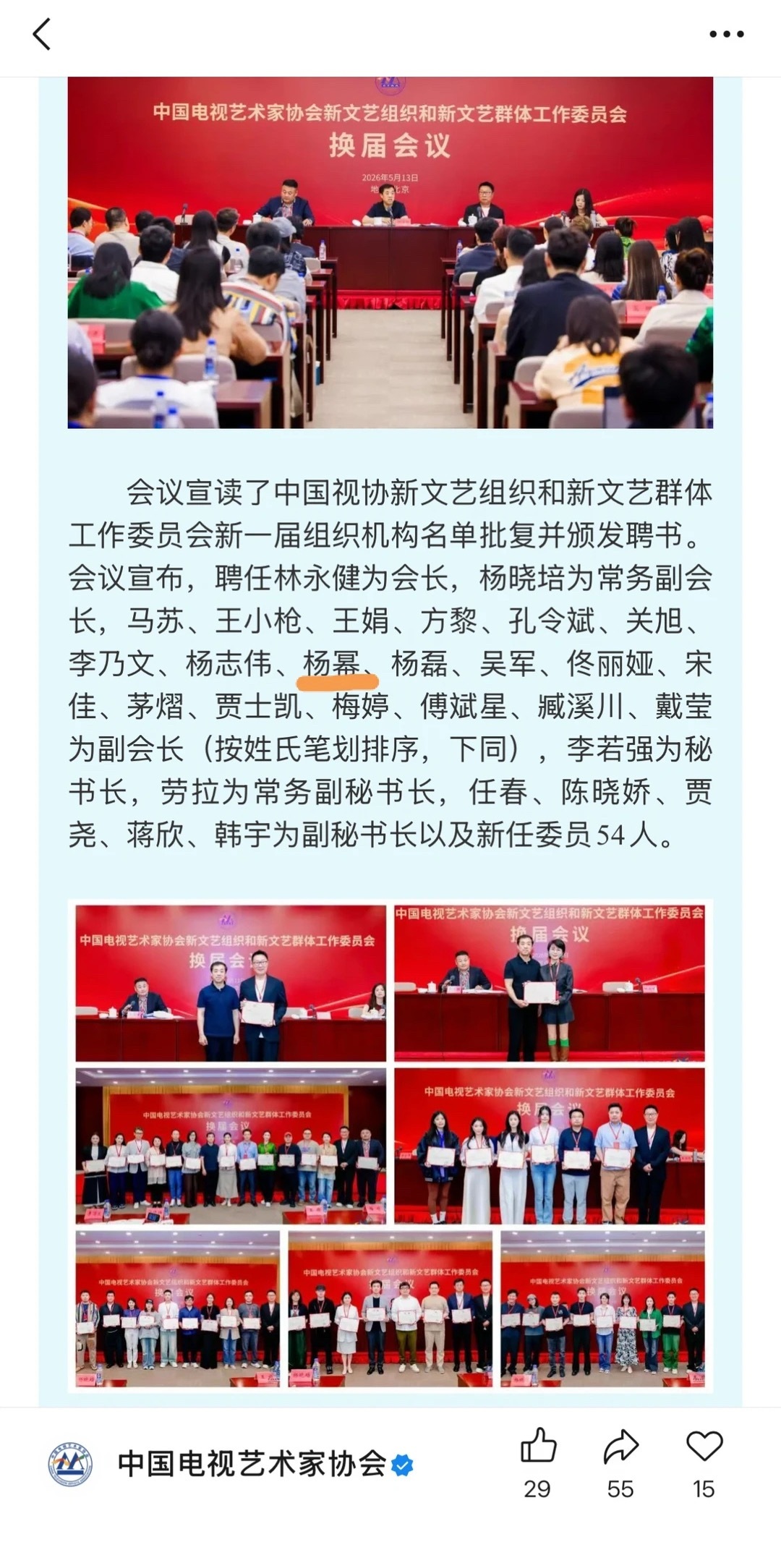 恭喜杨幂担任中国视协新文艺组织和新文艺群体工作委员会副会长。 