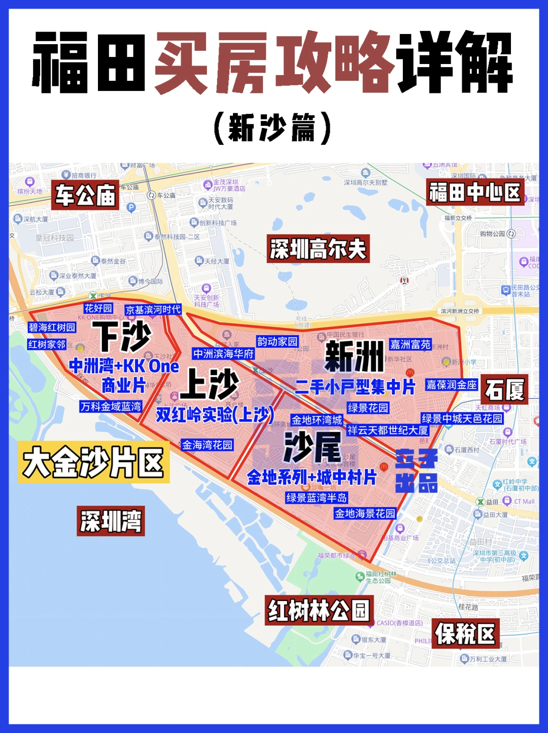 （已更新）深圳买房全整理之新沙篇