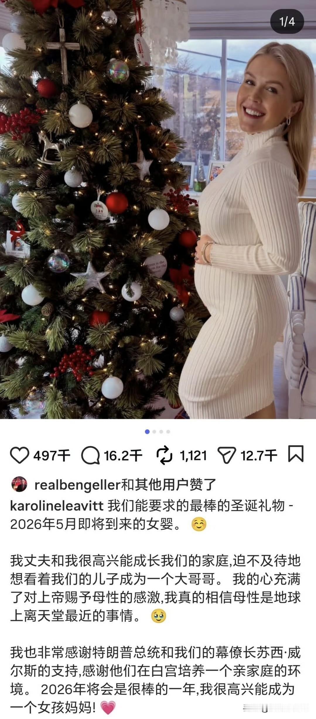 白宫发言人与60岁丈夫宣布怀孕
当地时间12月26日，28岁的美国白宫发言人卡洛