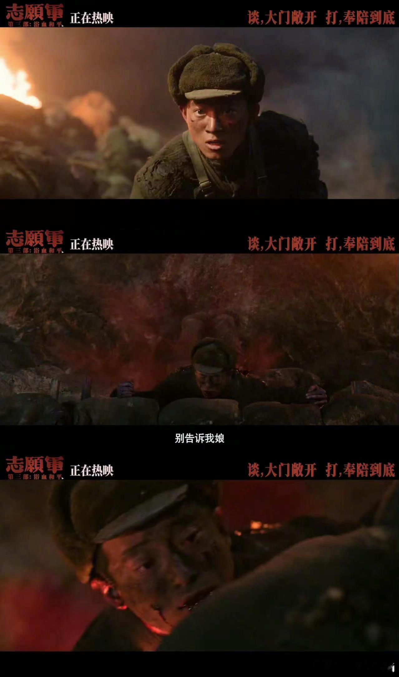 电影志愿军浴血和平上映志愿军浴血和平记住英雄的名字 看预告里战士揣着家书冲锋，纸