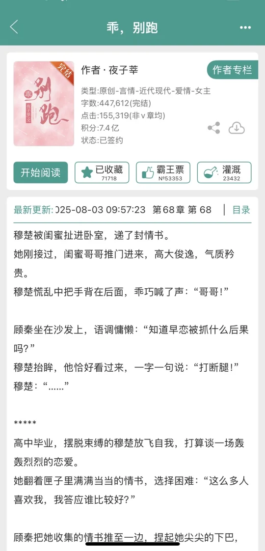 闺蜜哥哥是我男朋友！