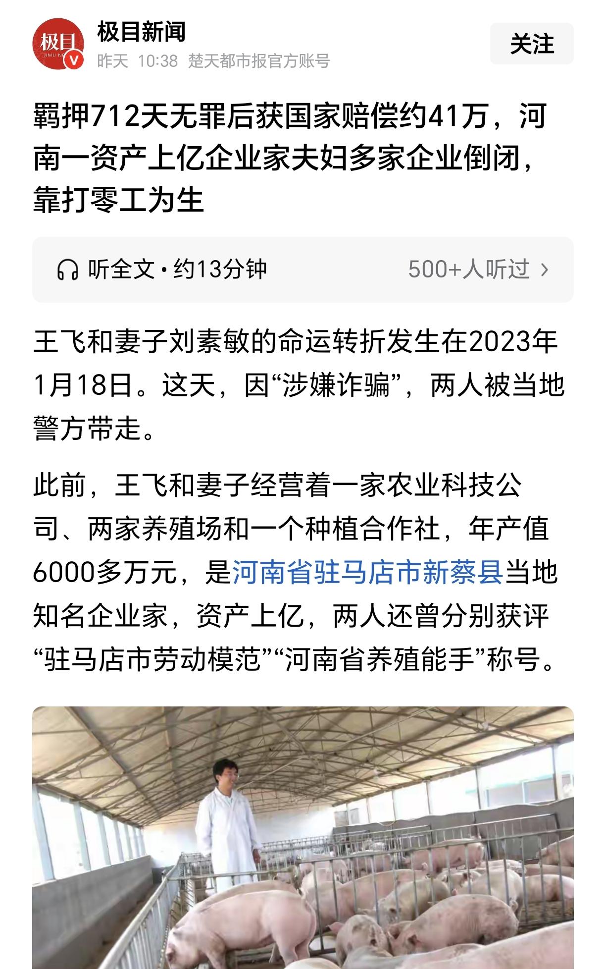 河南省新蔡县企业家夫妇王飞、刘素敏的经历足够列入地方营商环境恶劣的典型案例之一：