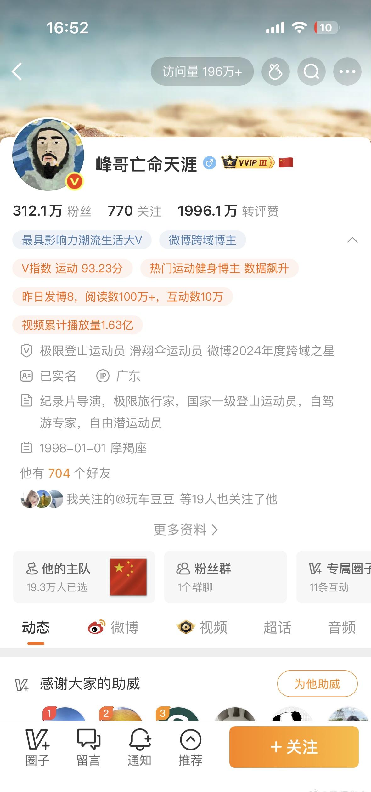 整个微博，也就他流量最大了吧，微博当天访问量196万➕，8篇微博互动量10万，目