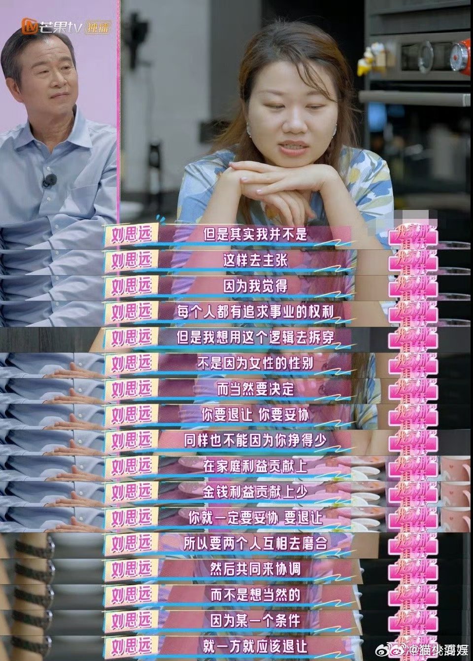 刘思远 凭什么是我回归家庭幸好刘思远是一个独立清醒的大女主，希望我们女孩子面对任