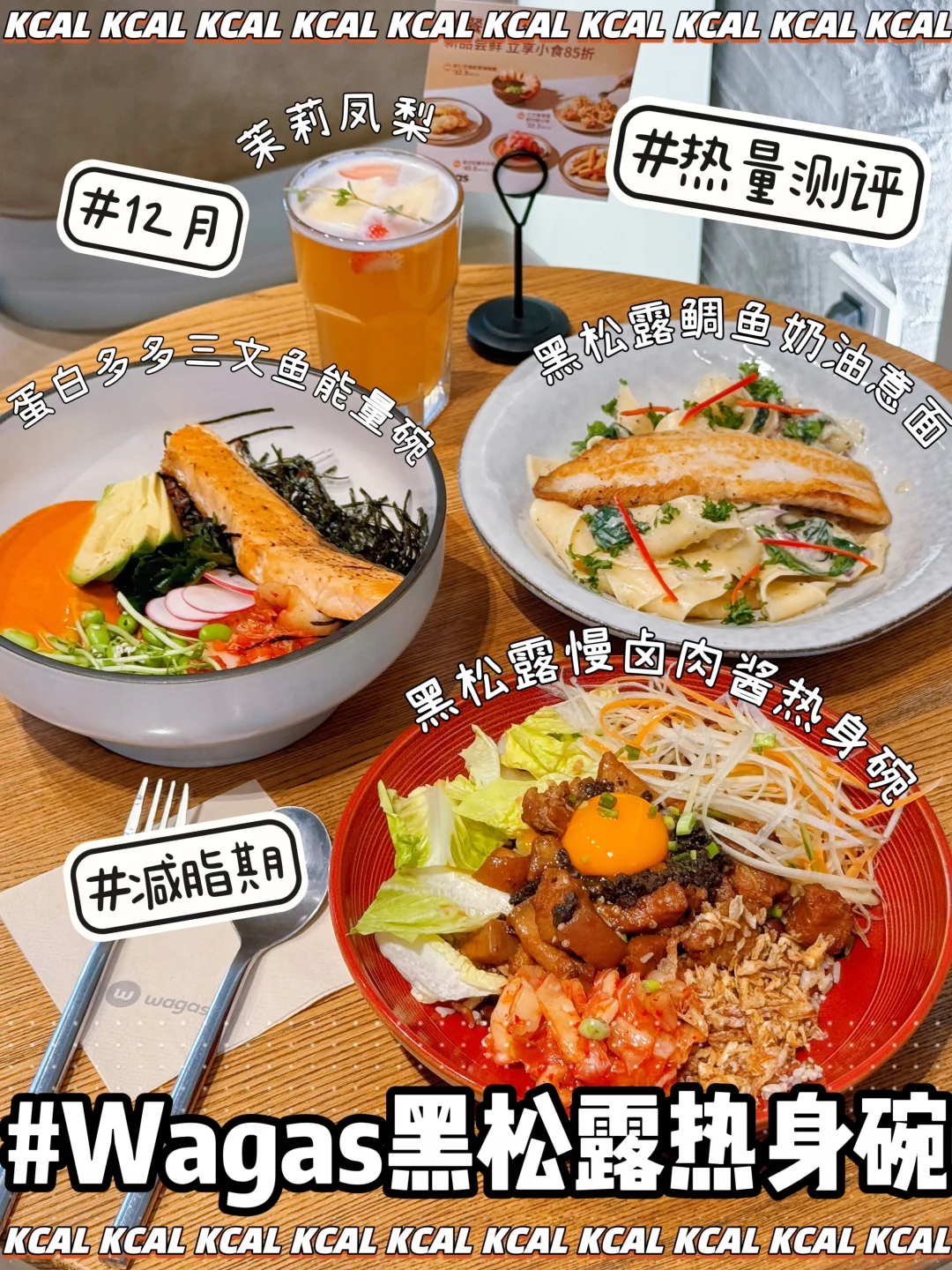 冬季新菜单‼Wagas黑松露新品测评！