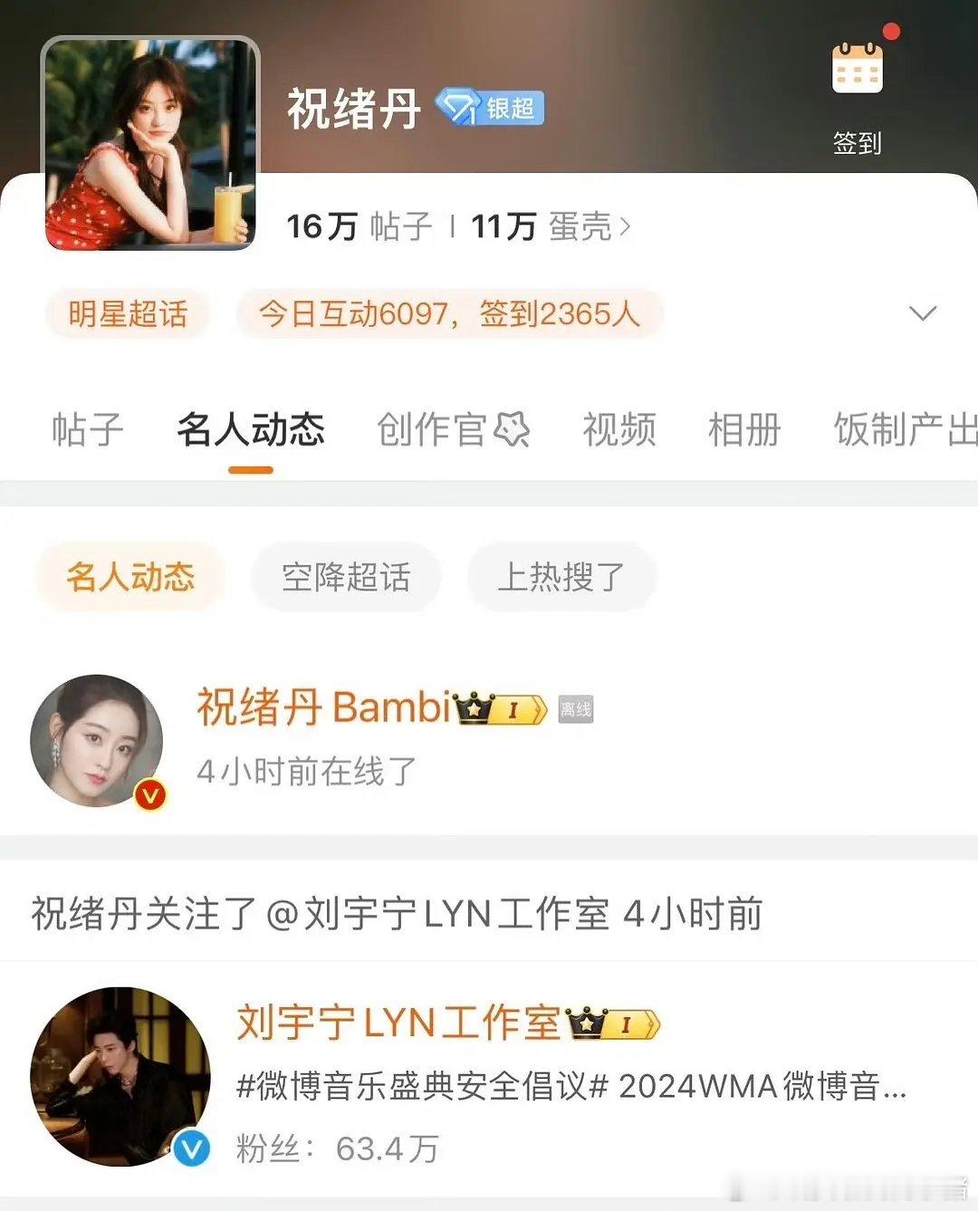 祝绪丹手滑关注了刘宇宁工作室[傻眼] ​​​