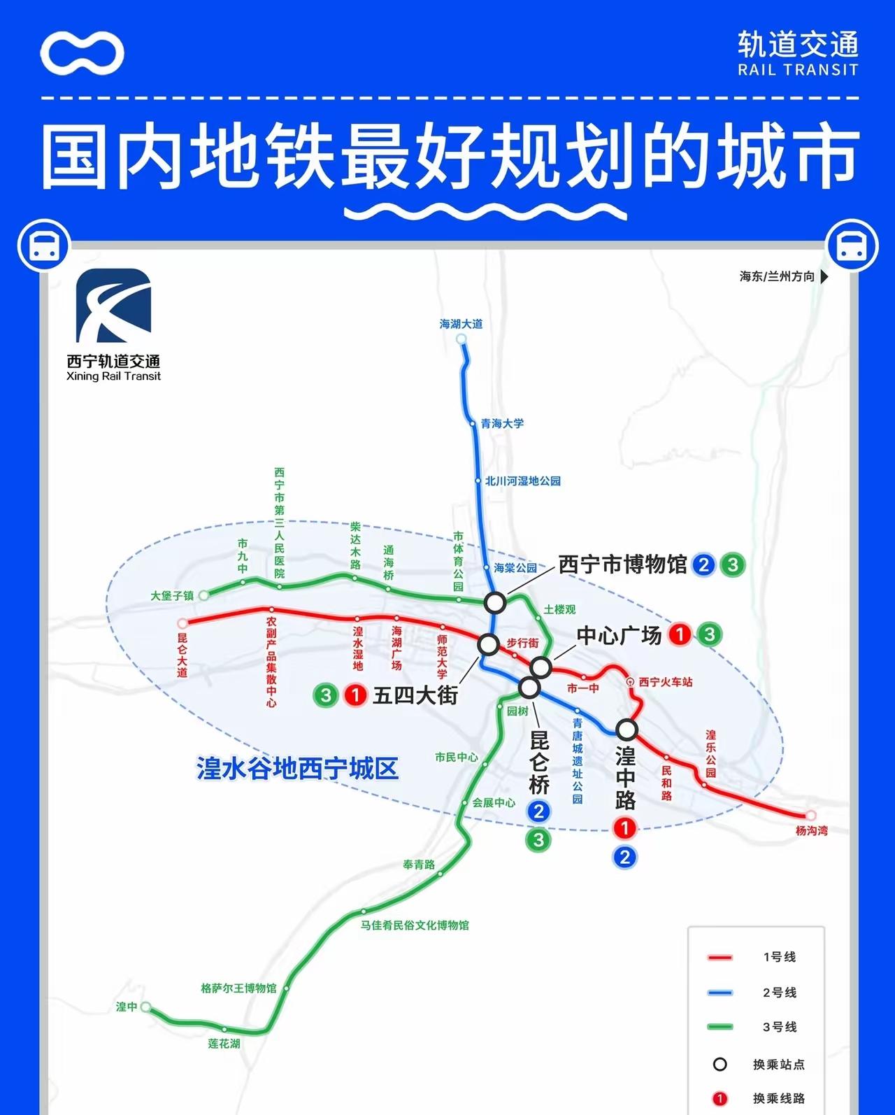 这是一张西宁的轨道交通规划图，不知道是哪一年绘制的，也不知道什么时候西宁的轨道交