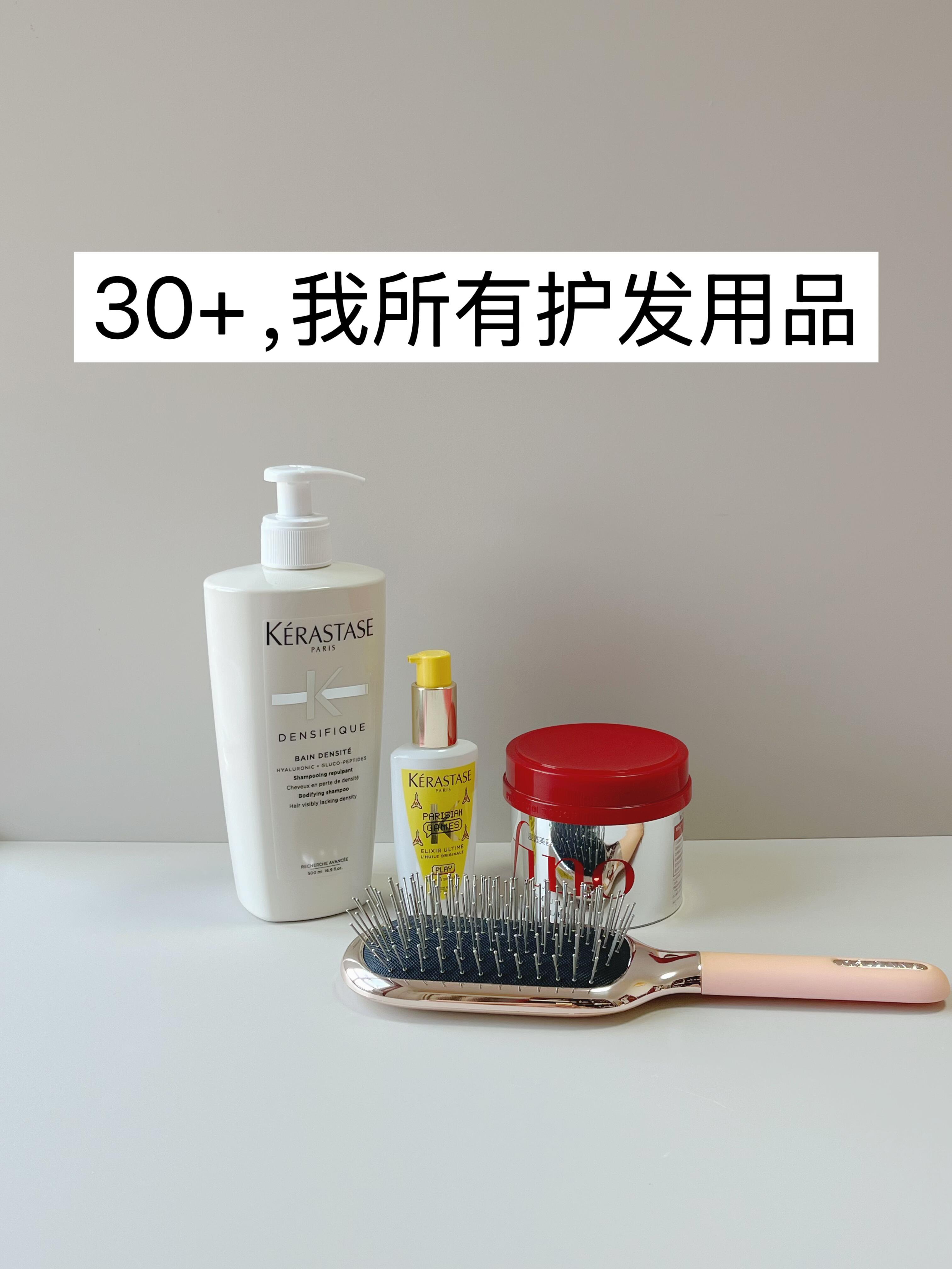 精简护发｜我所有的护发产品只有4样我是细软发质，带点沙发，长度常年保持在锁骨位置