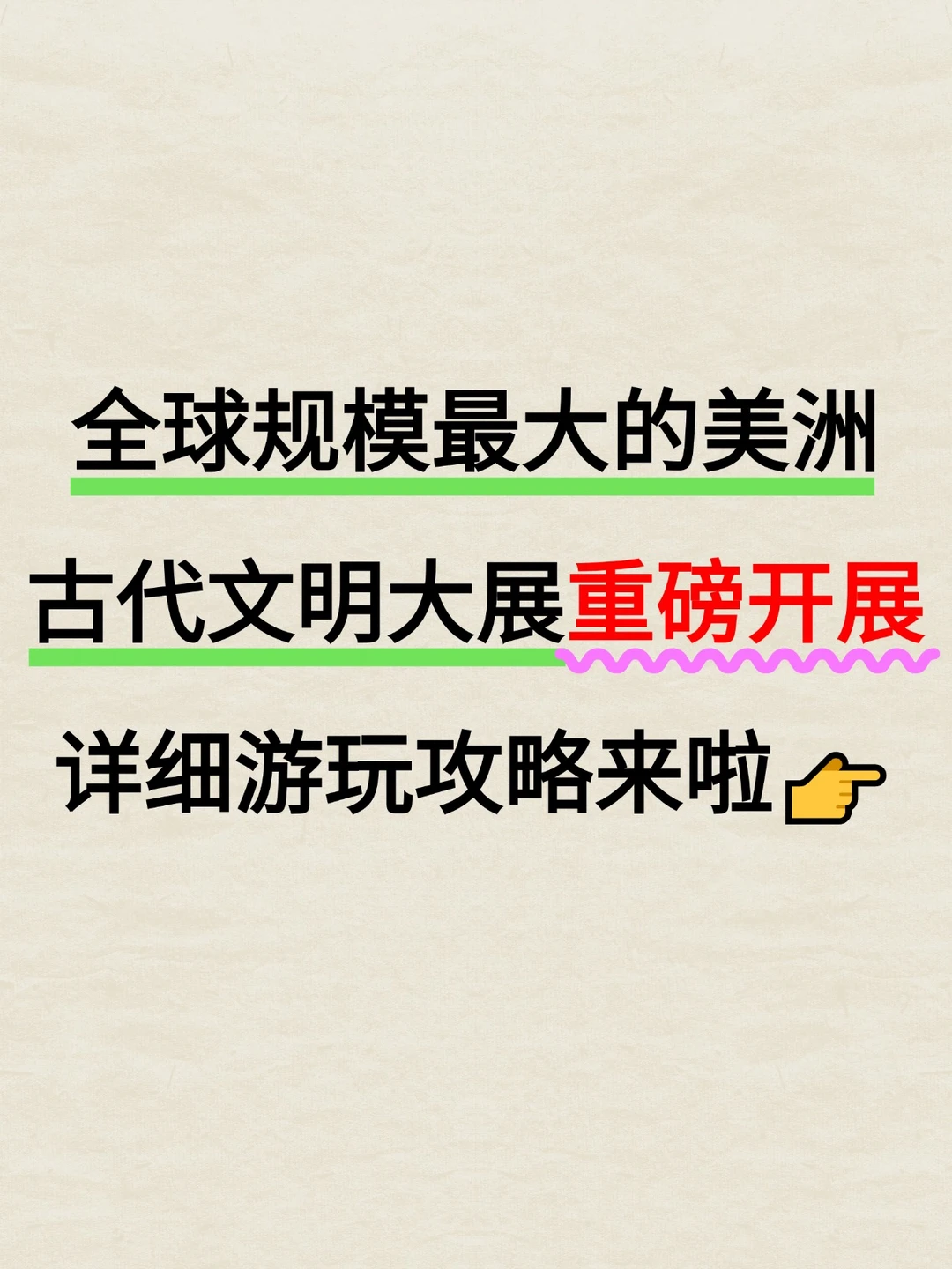 全球规模最大的美洲古代文明大展重磅开展