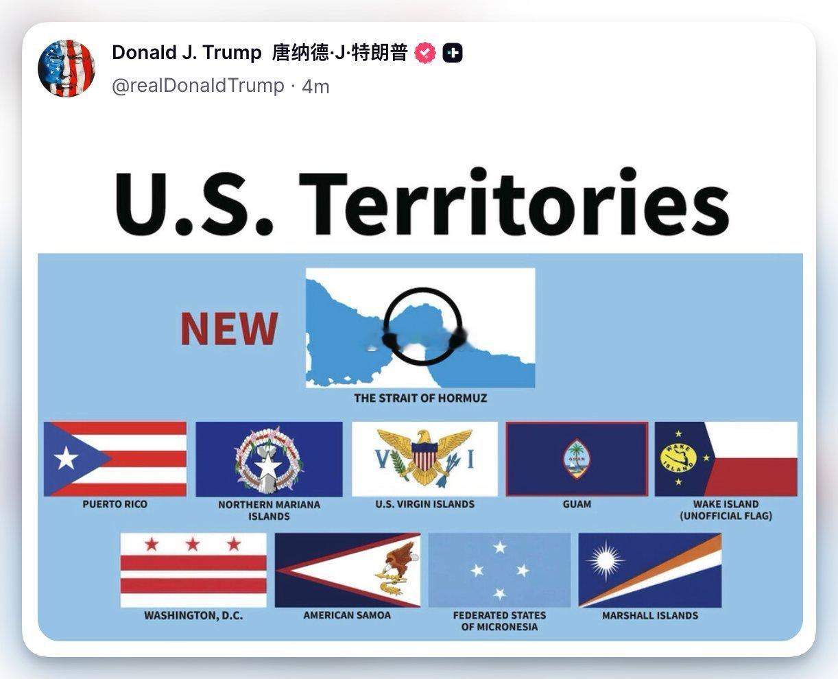 特朗普发图，声称霍尔木兹海峡是美国的新领土。景甜回应 ​​​