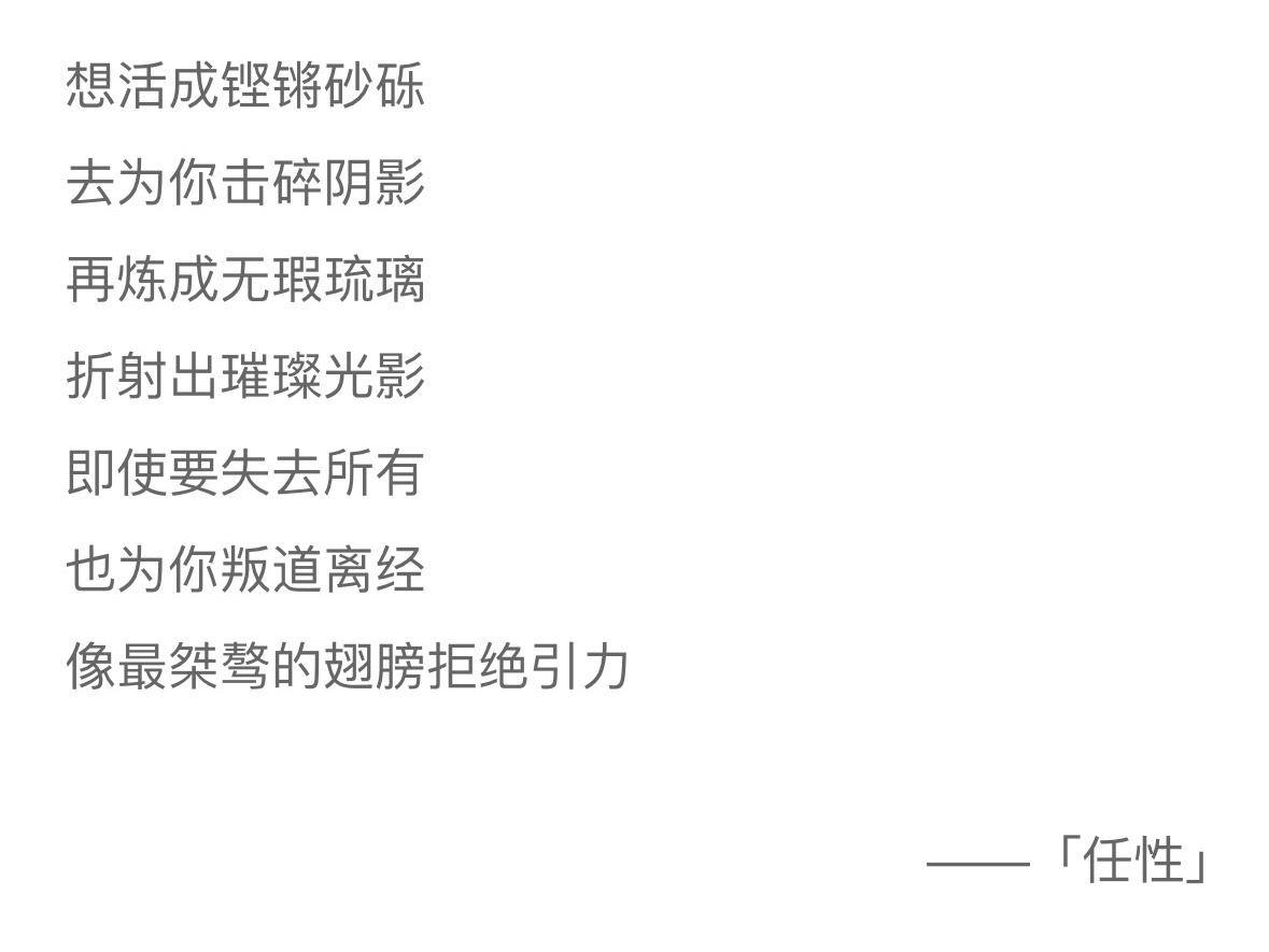 五月天✖️任性✖️难哄阿信好会写啊“我决定 就为了你为了你勇敢任性 世界再对我再