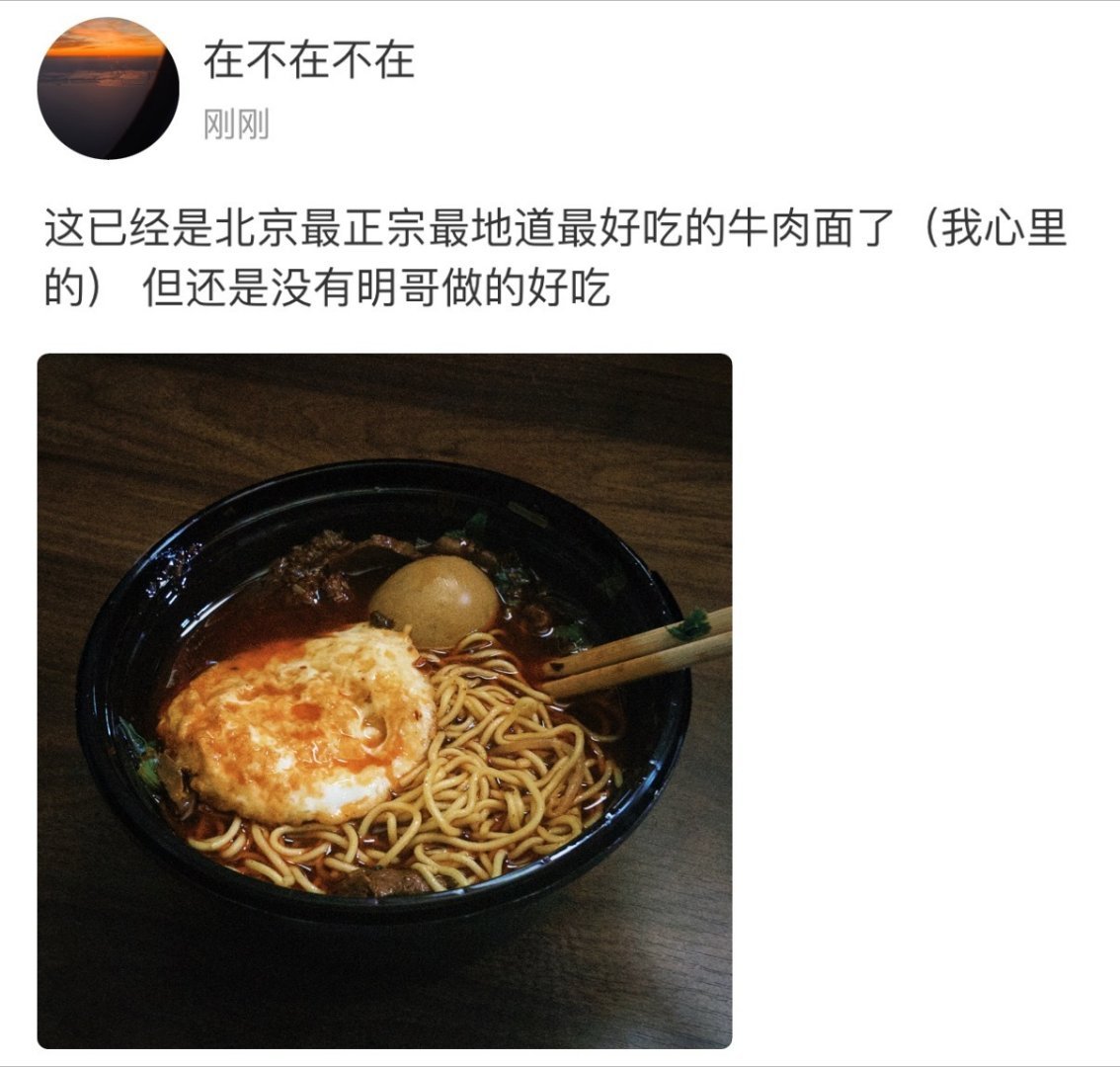 宝宝，这一碗和明哥做牛肉面都未必有我做的好吃，来我家尝尝🥺🥺苏新皓