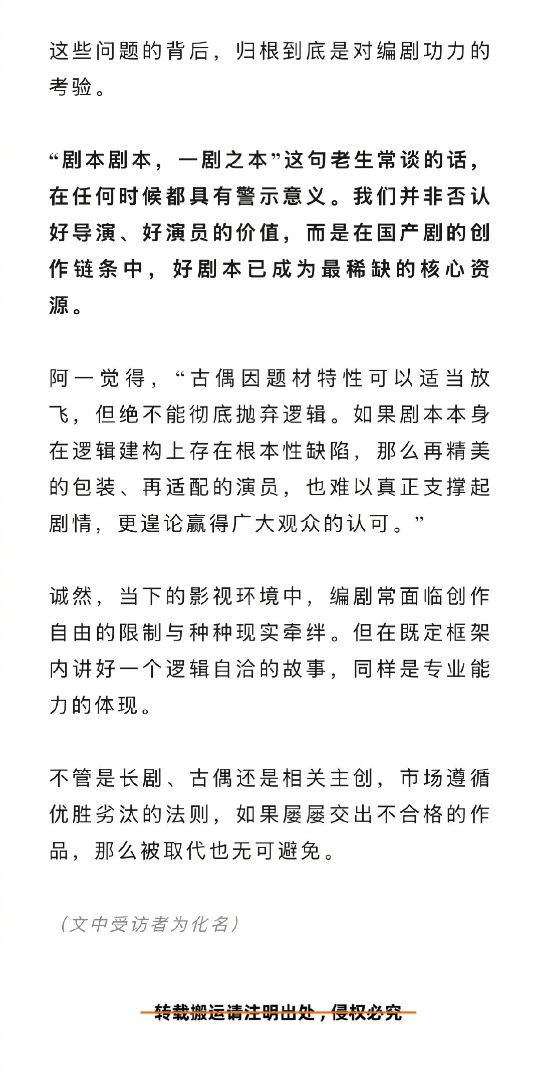 古偶可以抛弃逻辑吗 继双平台热度均进入“爆款俱乐部”后，《逐玉》的最新云合市占率