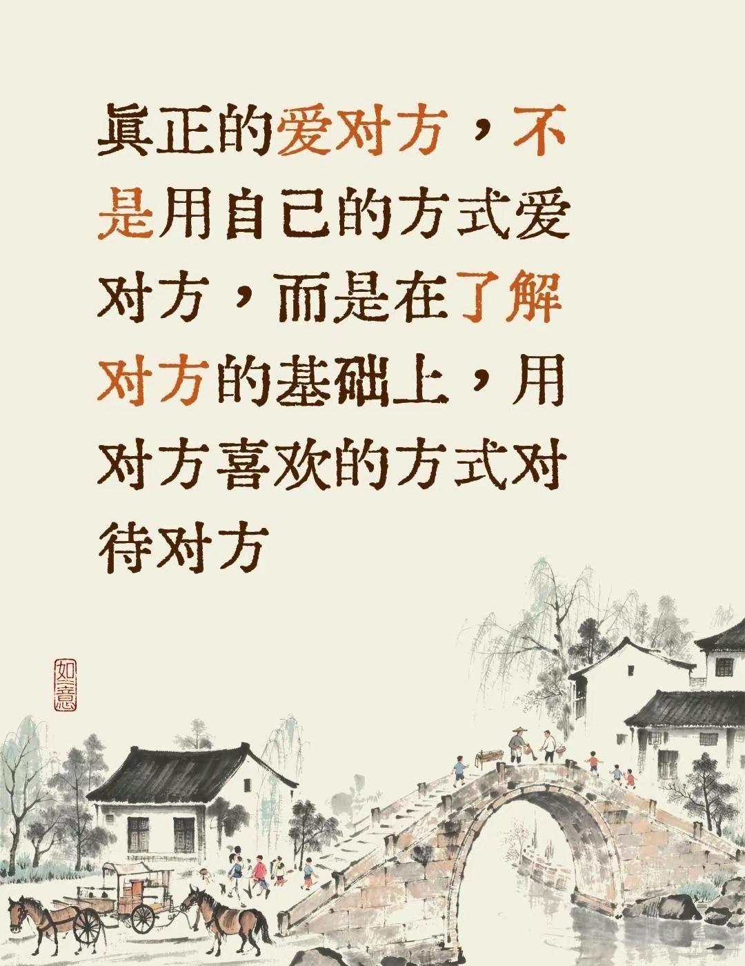 真正的爱对方，不是用自己的方式爱对方，而是在了解对方的基础上，用对方喜欢的方式对