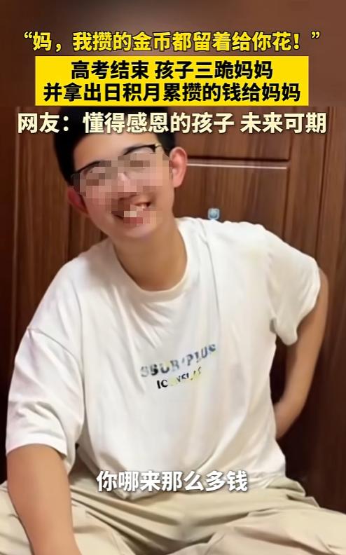 安徽一男孩，高考结束回家后，一把将妈妈拉进房:间里，神神秘秘拿出一个袋子:“妈妈