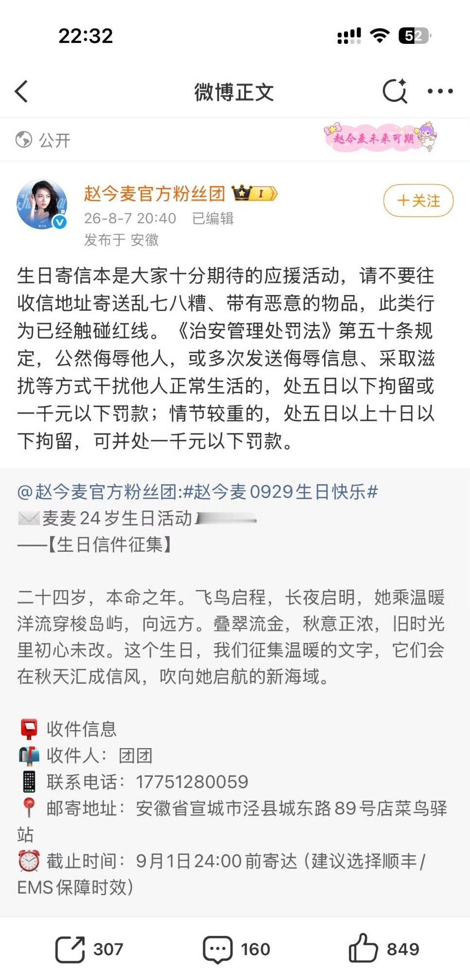 有人给赵今麦生日寄信寄了？！太过分了吧，直接报警吧 