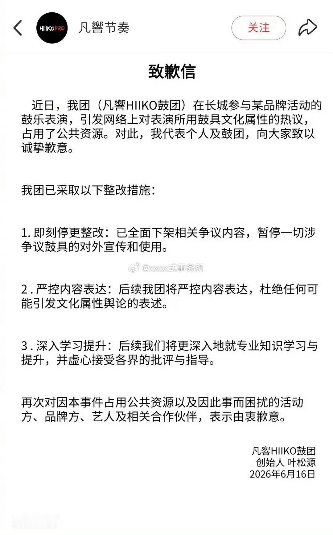 朱一龙在长城参加lululemon敲鼓活动的鼓团发文道歉了，称会立即停更整改下架