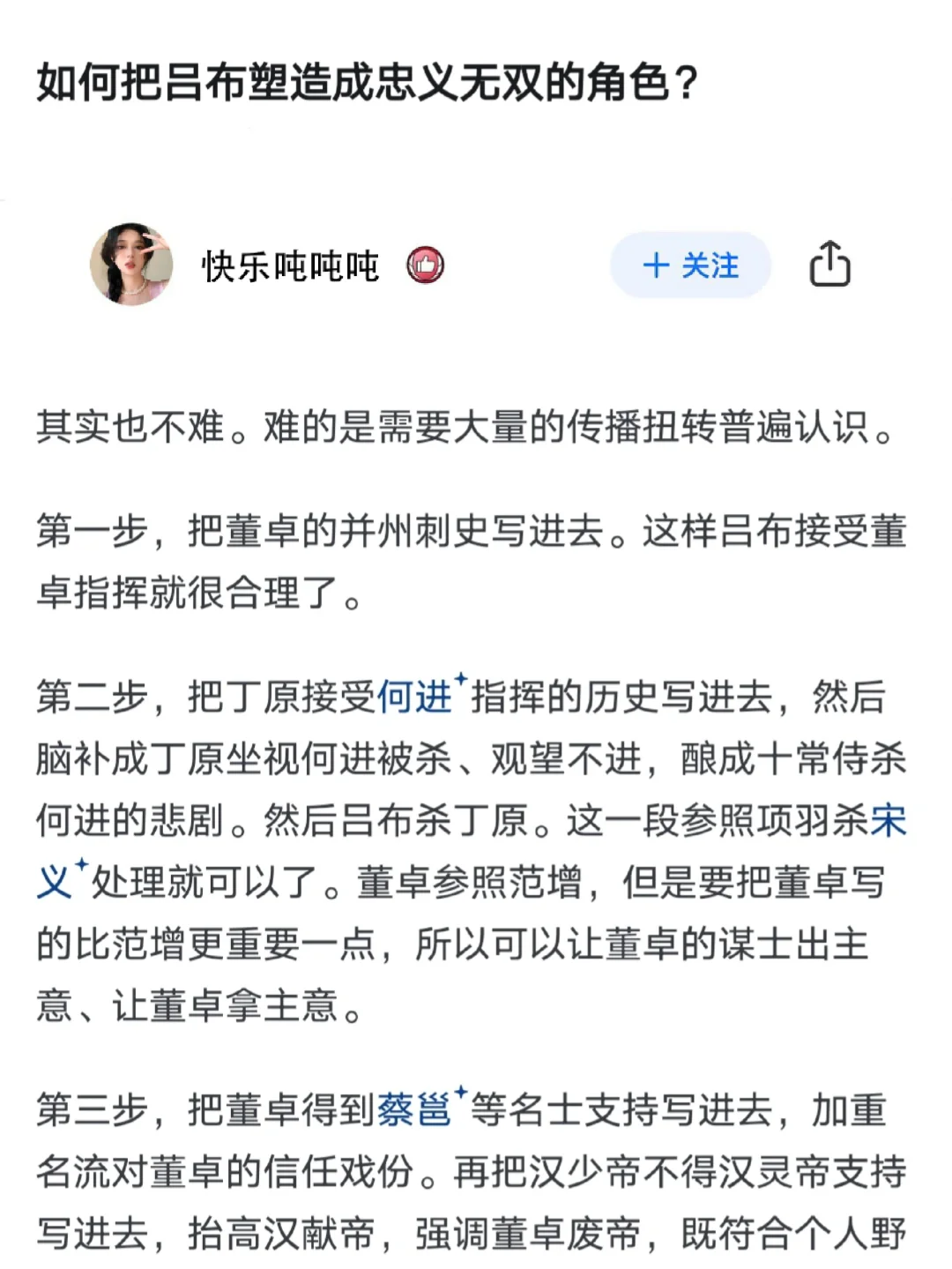 如何把吕布塑造成忠义无双的角色？