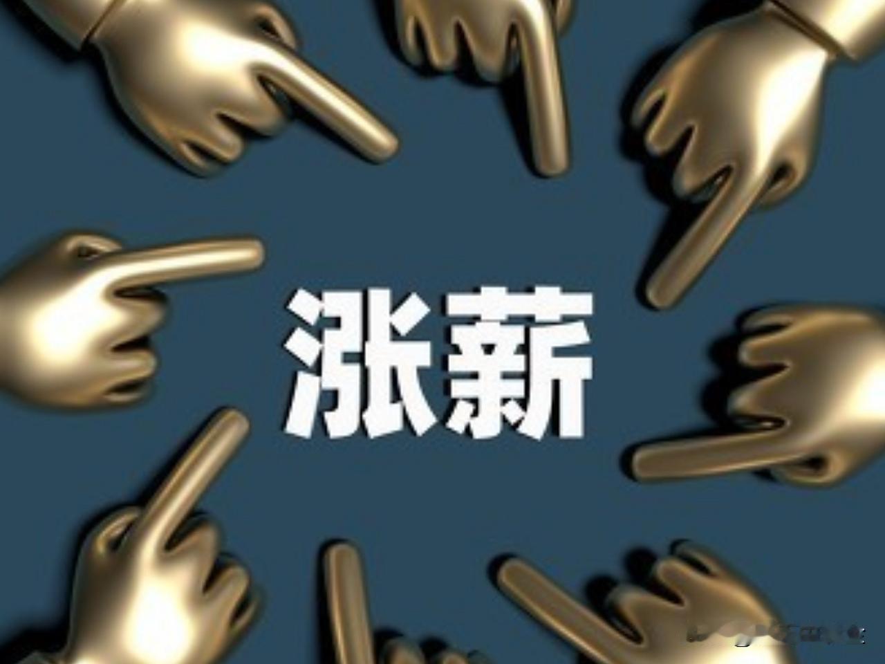 你所在的行业有哪些涨薪机会总的来说，AI行业的涨薪机会非常明确，但高度集中于技术