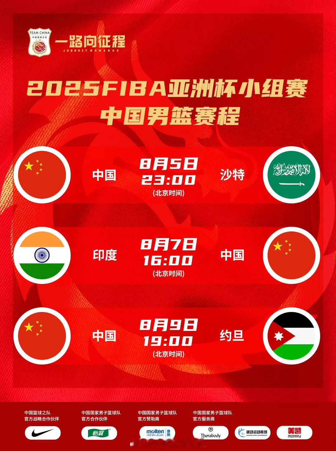中国男篮加油加油，中国男篮 ​​​