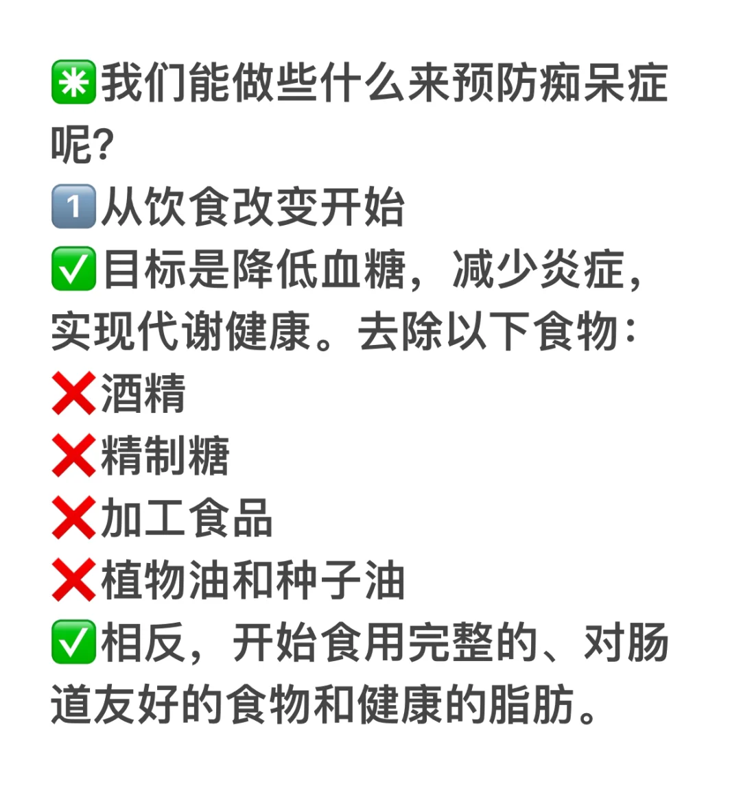 预防或减缓老年痴呆进程