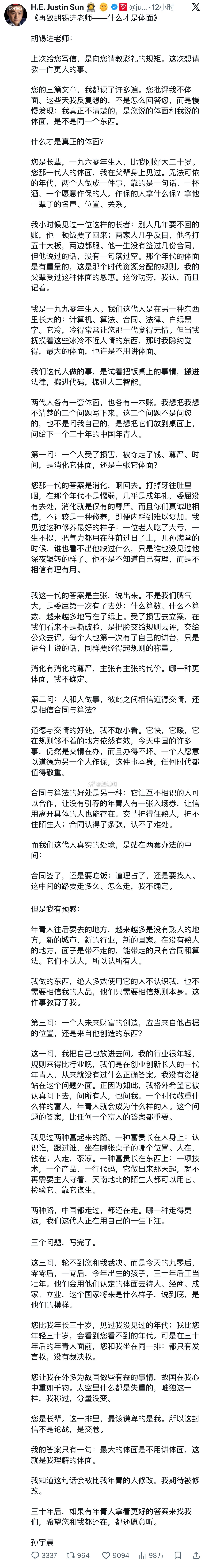 孙宇晨又给胡锡进写了封回信《什么才是体面》 ​​​