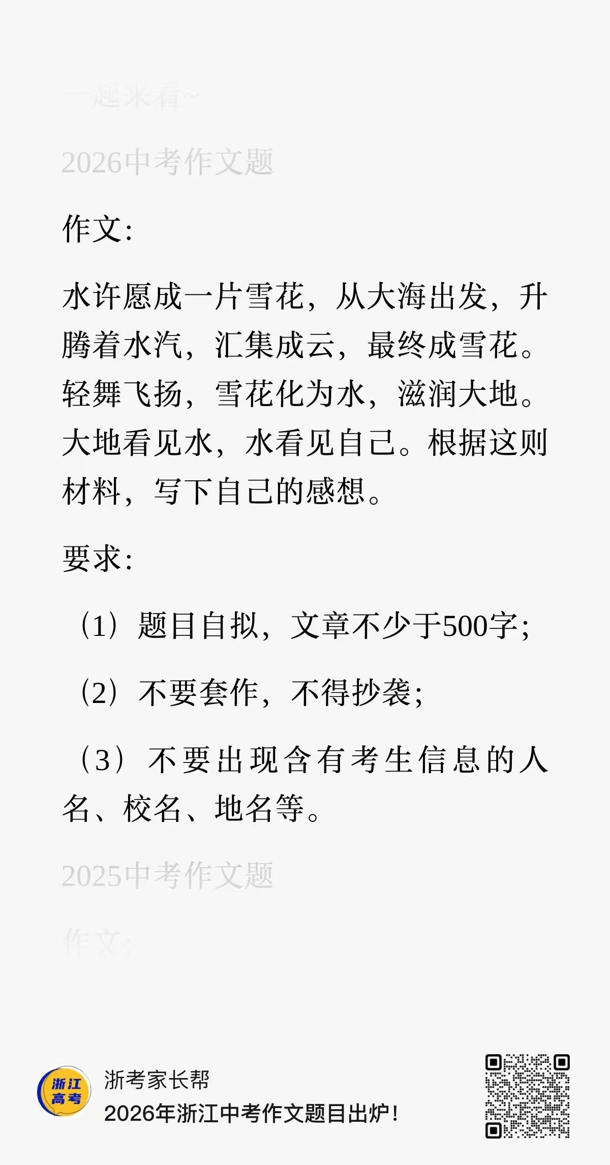 今年浙江中考题，出题老师一定经历了什么！不信？你看水文
        一滴水许