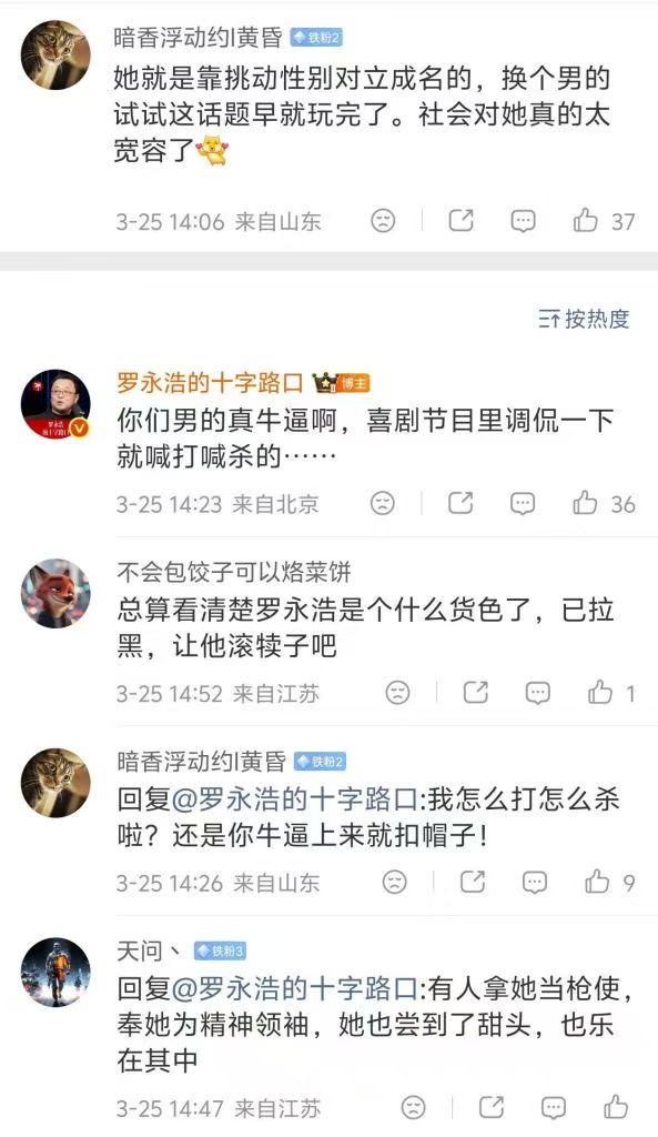 老罗这波护着杨笠的操作，真男人。
 
就因为网友吐槽杨笠靠挑动性别对立成名，说社