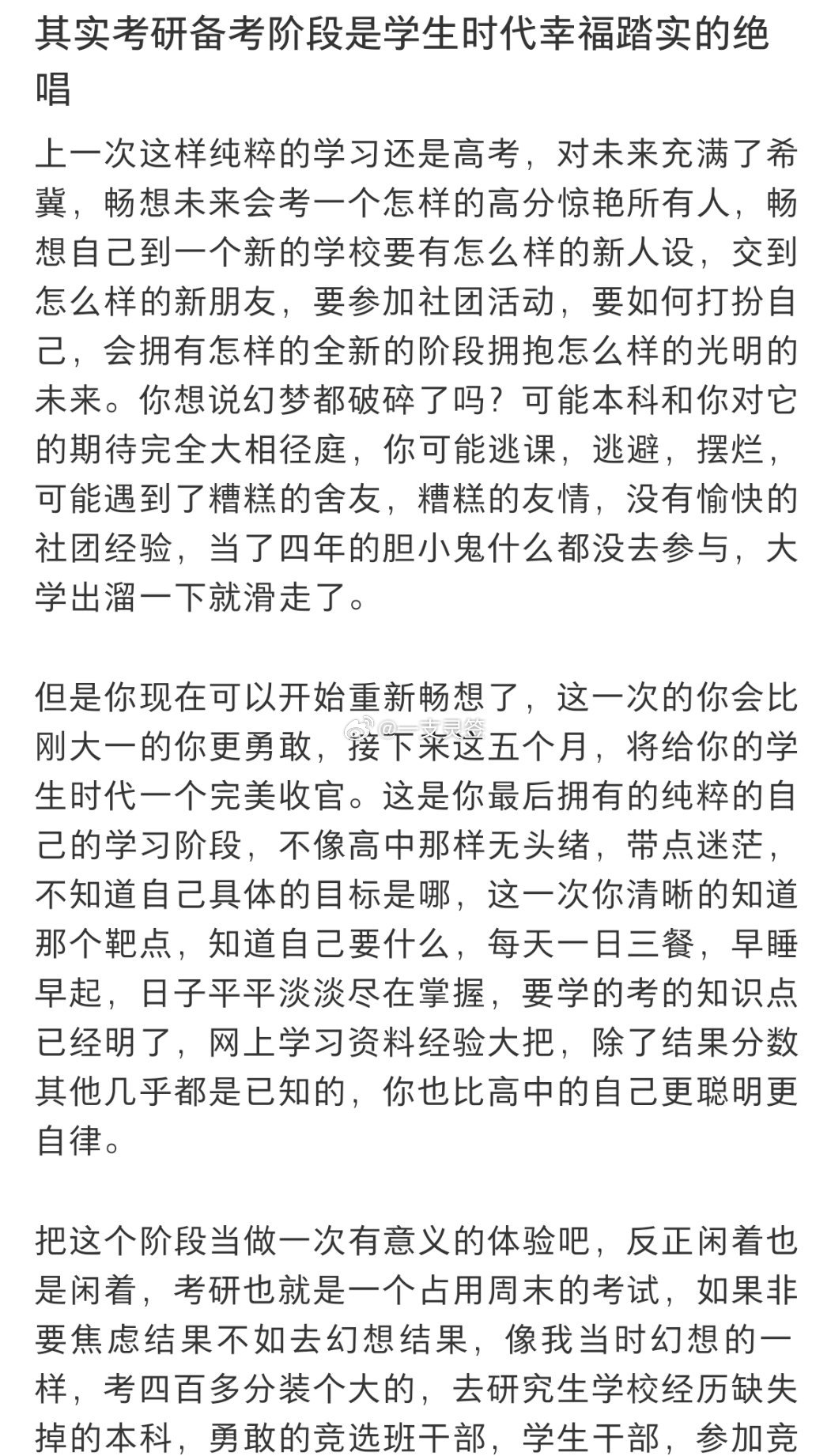 其实考研备考阶段是学生时代幸福踏实的绝唱 