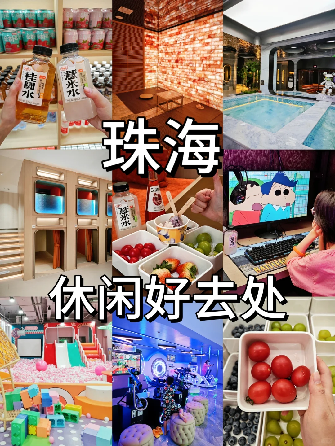 珠海洗浴申请出战！(新开的)