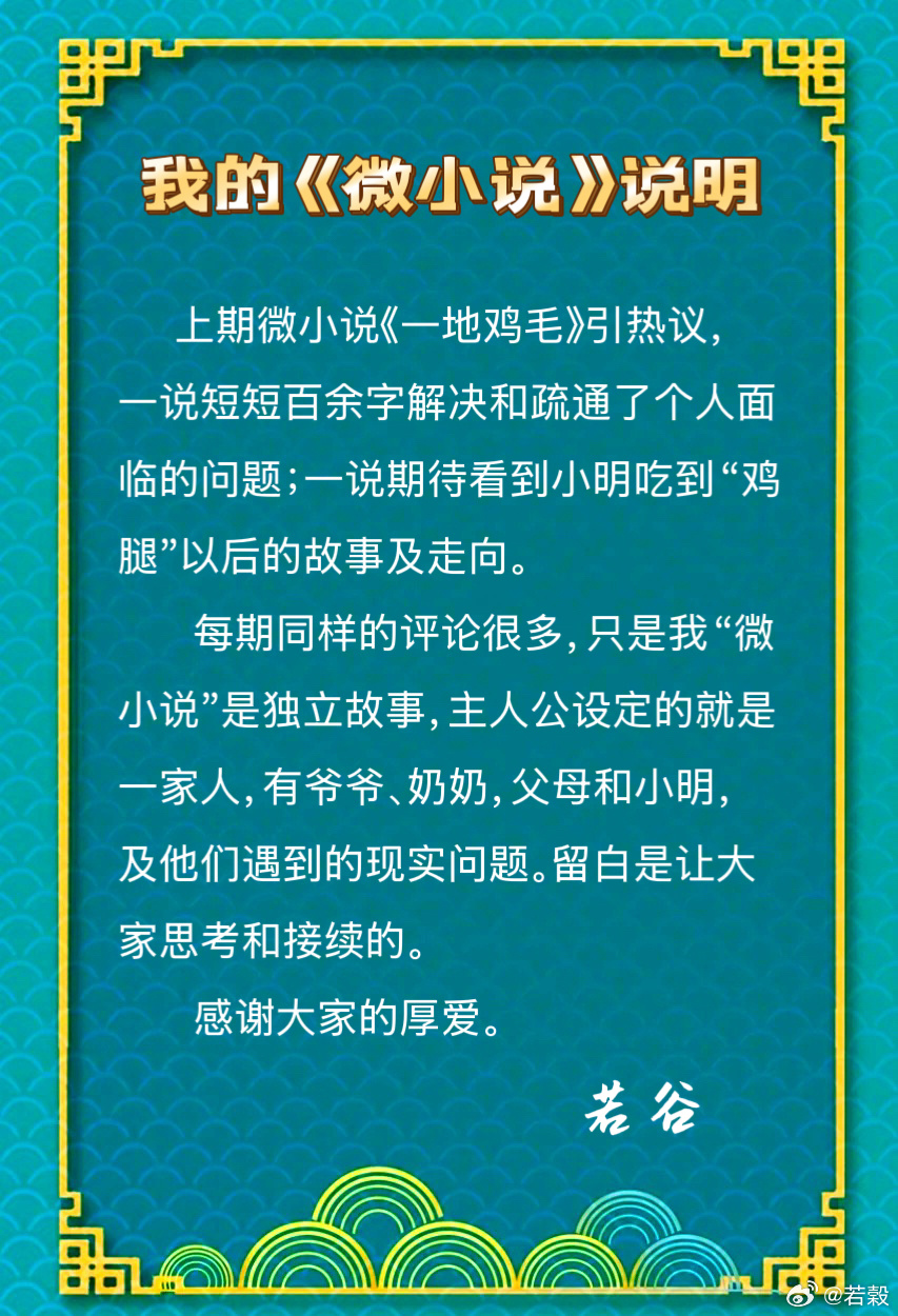 【我的《微小说》说明】        上期微小说《一地鸡毛》引热议，一说短短百余