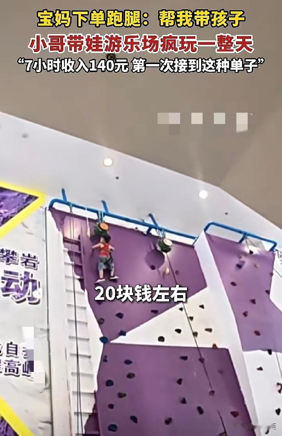 跑腿新增代管孩子订单

7小时看护仅赚140元

这份兼职划算吗
 
跑腿小哥接