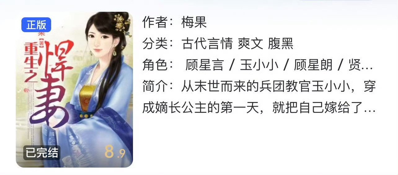 小说推荐：《重生之悍妻》 作者:梅果简评：大力公主vs病弱将军，穿越，打怪升级，