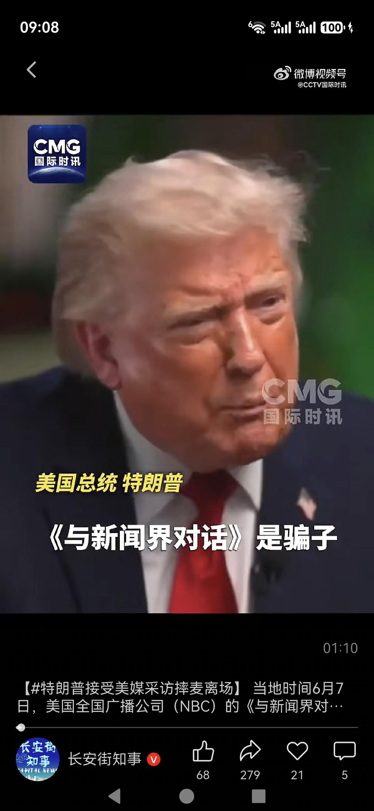 特朗普又生气了
