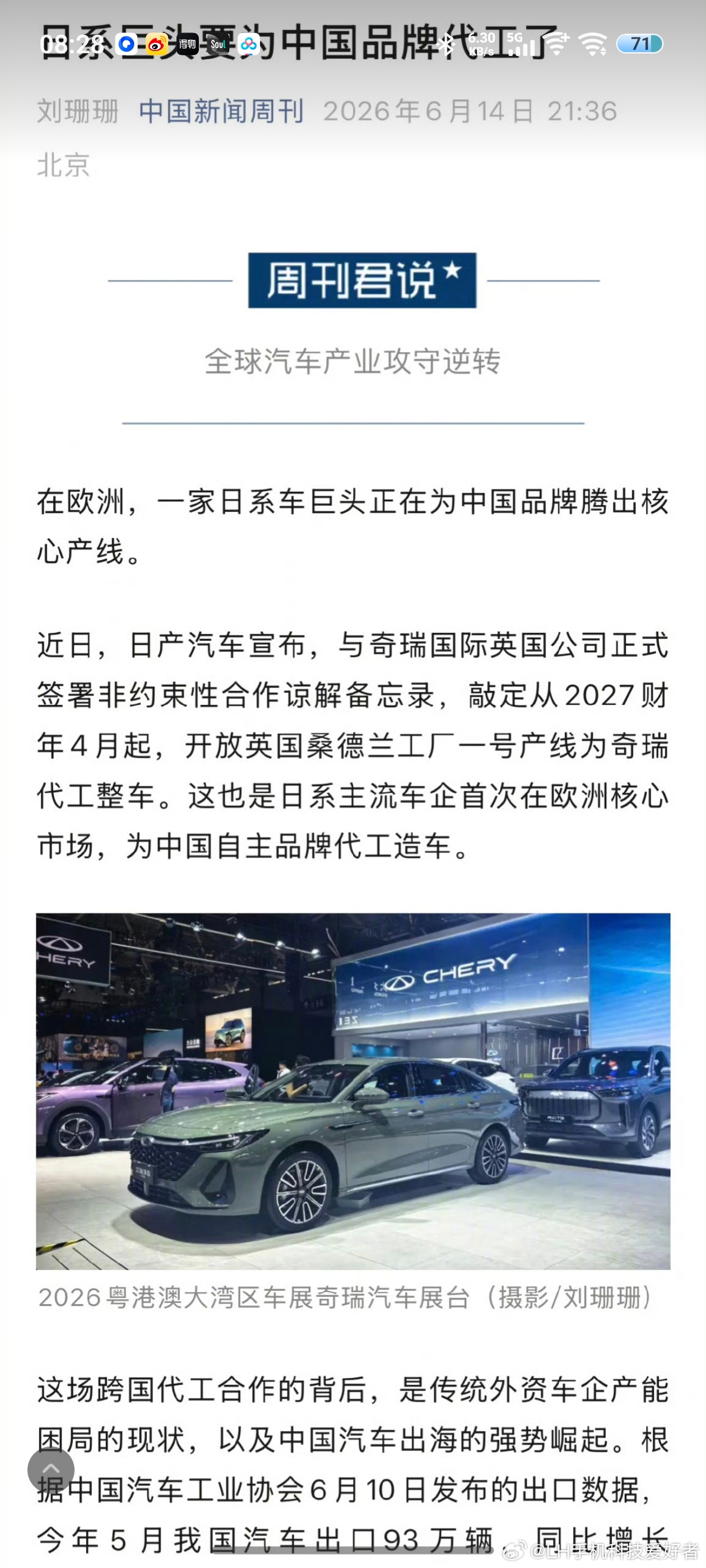 LH手机科技爱好者 根据报道，从2027年4月开始，日产汽车开放英国桑德兰工厂一