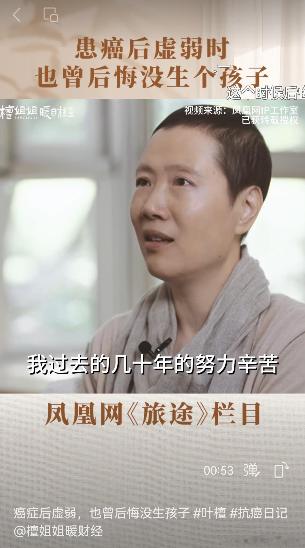 叶檀身家上亿，到了50多岁，后悔没有娃，但是已经来不及生娃了。哪怕不结婚，也应该