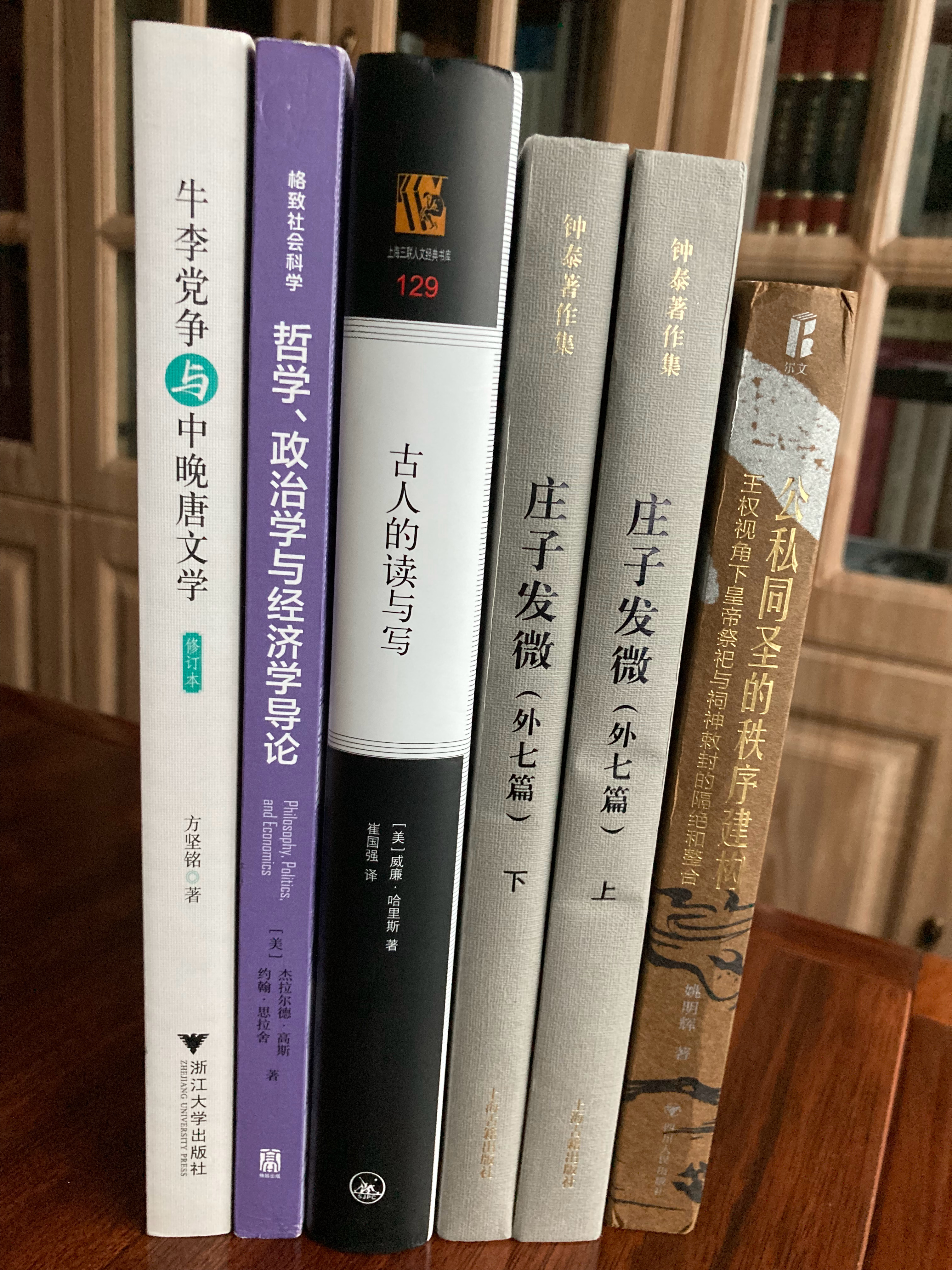 多抓鱼一单 书影多抓鱼 《庄子发微（外七篇）》《牛李党争与中晚唐文学（修订本）》