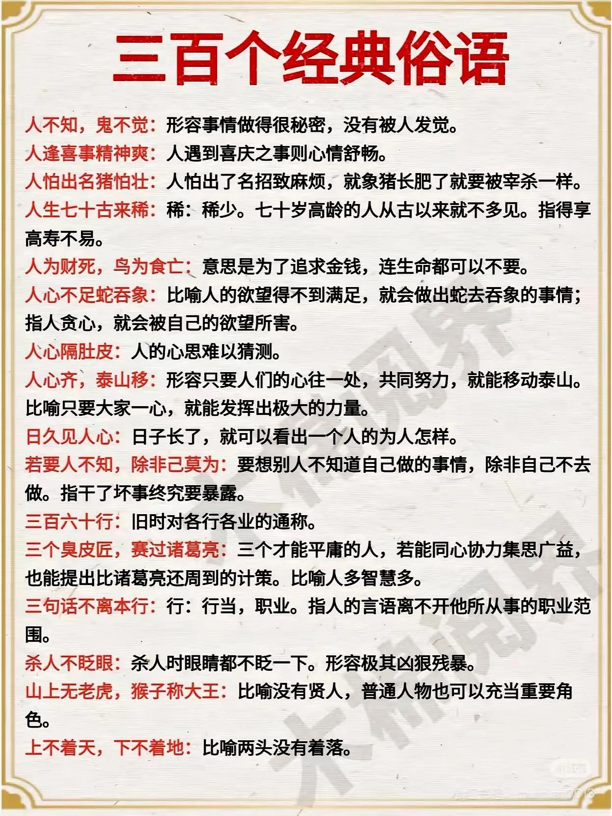 三百个经典俗语【2】