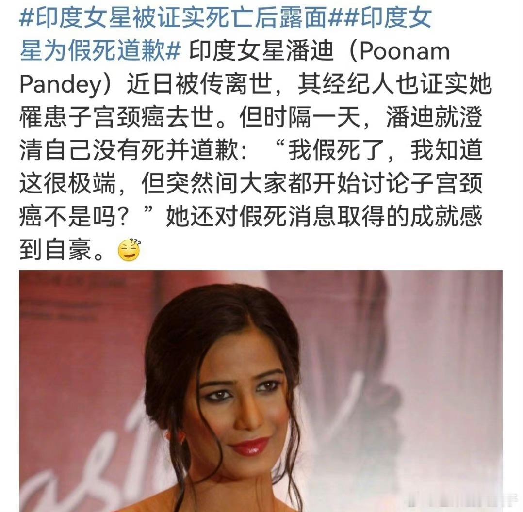 #印度女星为假死道歉# 啊？？？？ ​​​