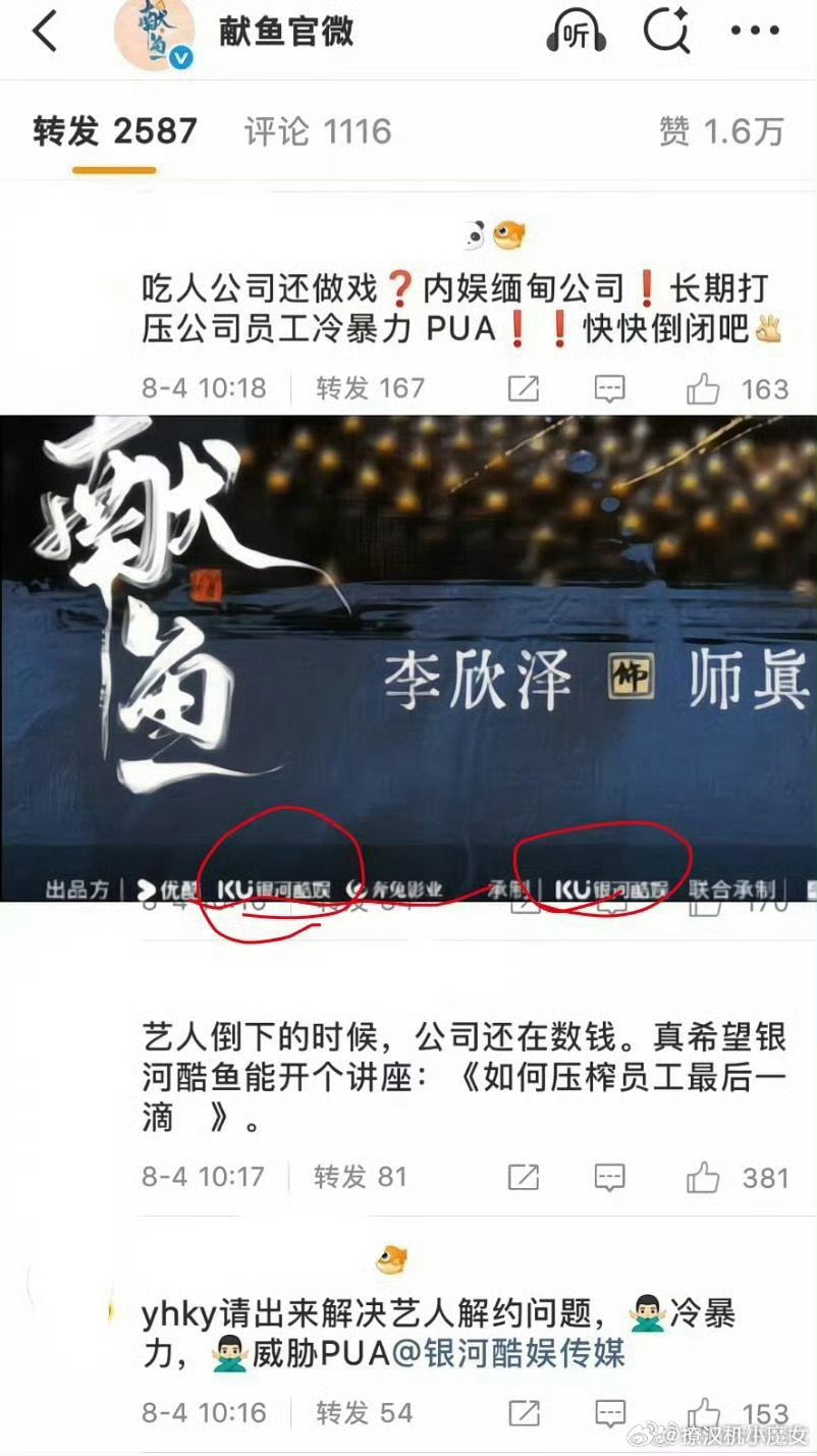 陈飞宇，王影璐粉丝干活了，快去献鱼官博🈳吧[允悲]因为献鱼是银河酷娱出品的所以