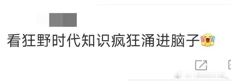 这个《狂野时代》带着知识点就往我脑子里钻啊，从这部电影里能学到的也太多了吧！开场