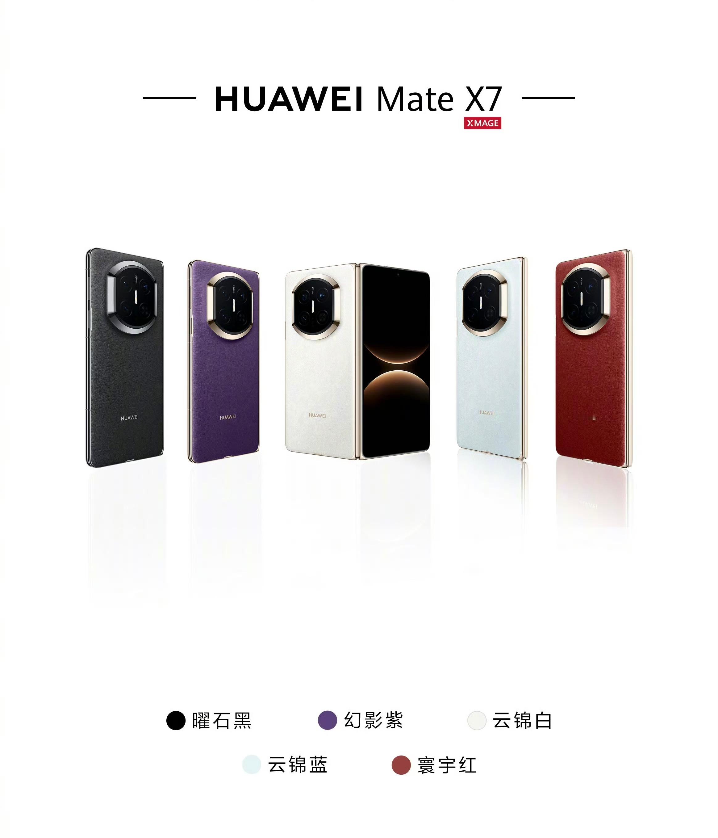 华为Mate X7 12+512，16+512，16+1TB版本现货，当天发出，