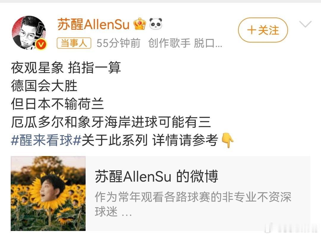 苏醒神预测德荷那两场不难猜啊不是说第三场进球有3吗咋不吹了这不就跟那些营销号一样
