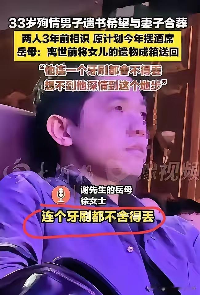 深圳33岁痴情丈夫谢家振：妻子癌逝四月后他绝食殉情，遗物连牙刷都珍藏，岳母含泪合