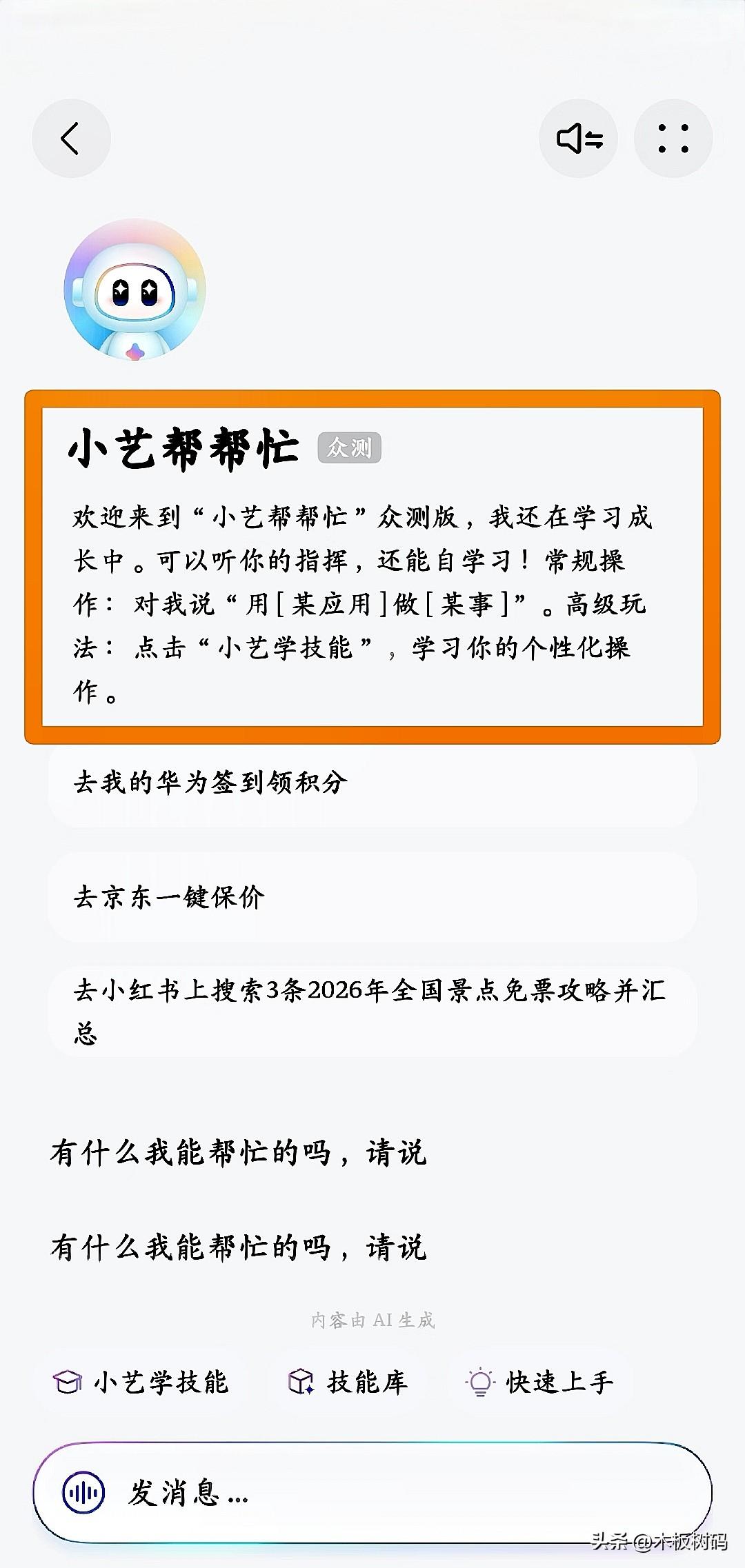 华为的小艺帮帮忙开始陆续下放了！早前该功能只在高端机型开放，目前据用户反馈来看，