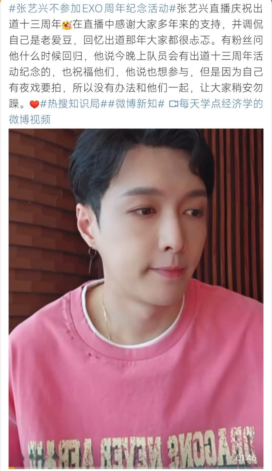 张艺兴不参加EXO周年纪念活动张艺兴不参加EXO周年纪念活动呀！这个你知道为啥嘛