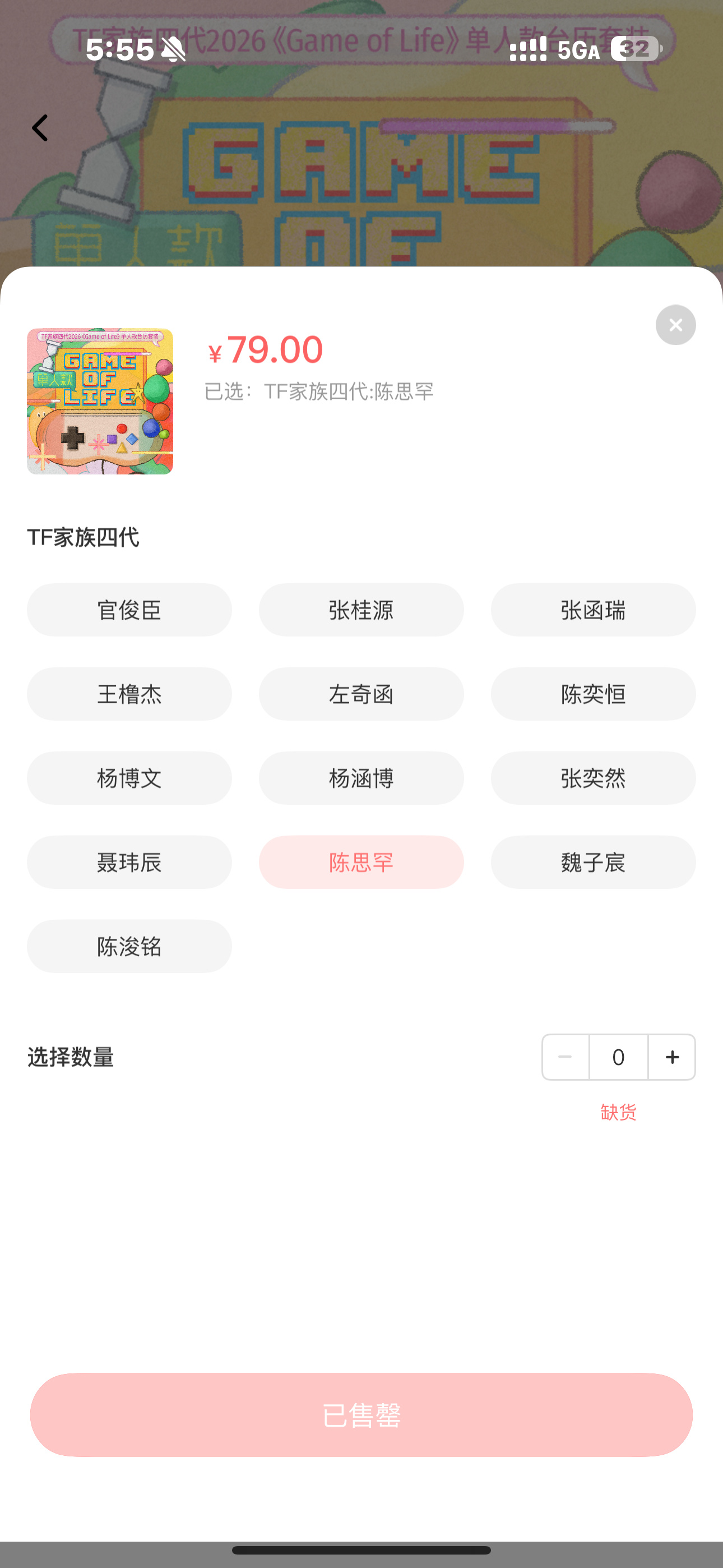 下位圈陈思罕第一个卖完，牛的🐮 ​​​