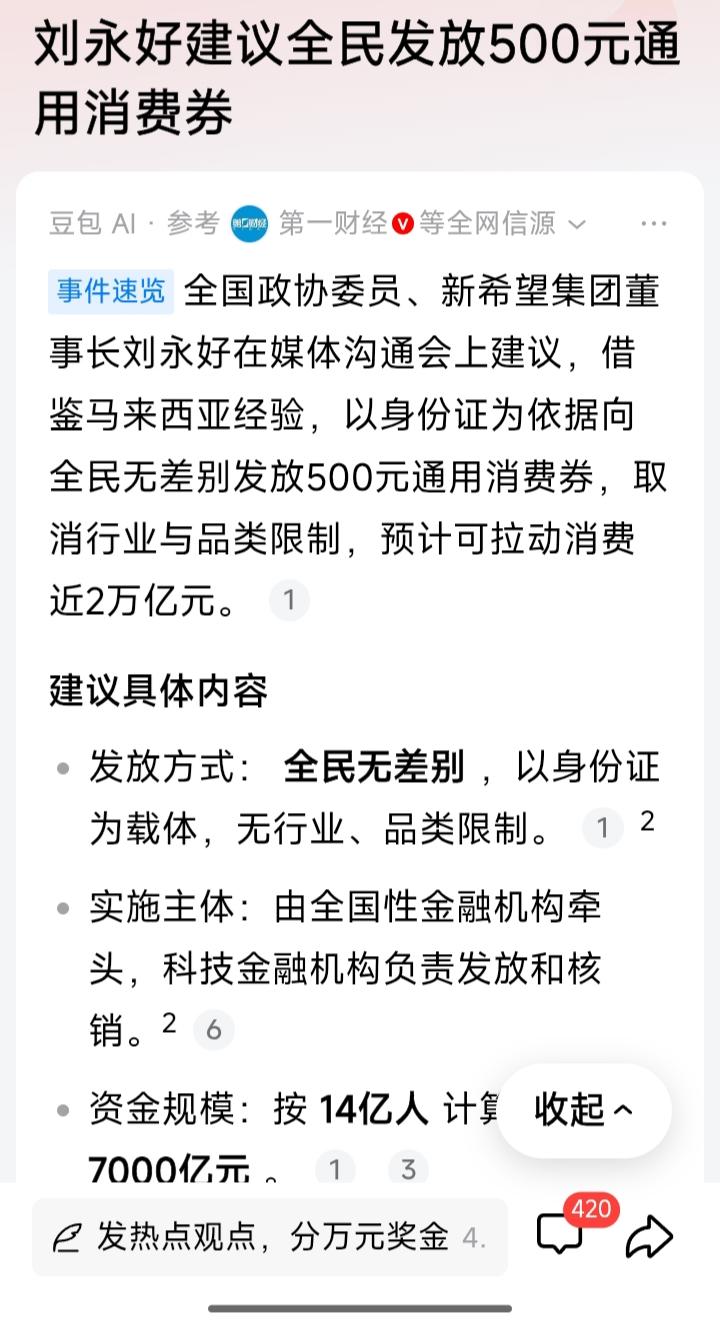 全国政协委员、新希望集团董事长刘永好在媒体沟通会上建议，借鉴马来西亚经验，以身份
