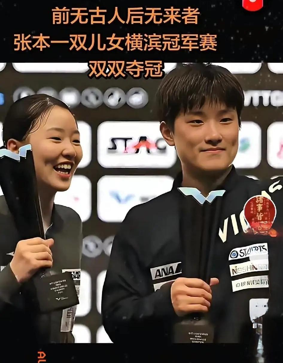 张本兄妹同时夺冠张本宇一家创造了一个新的乒乓球的历史！全世界为之震撼！前无古人后