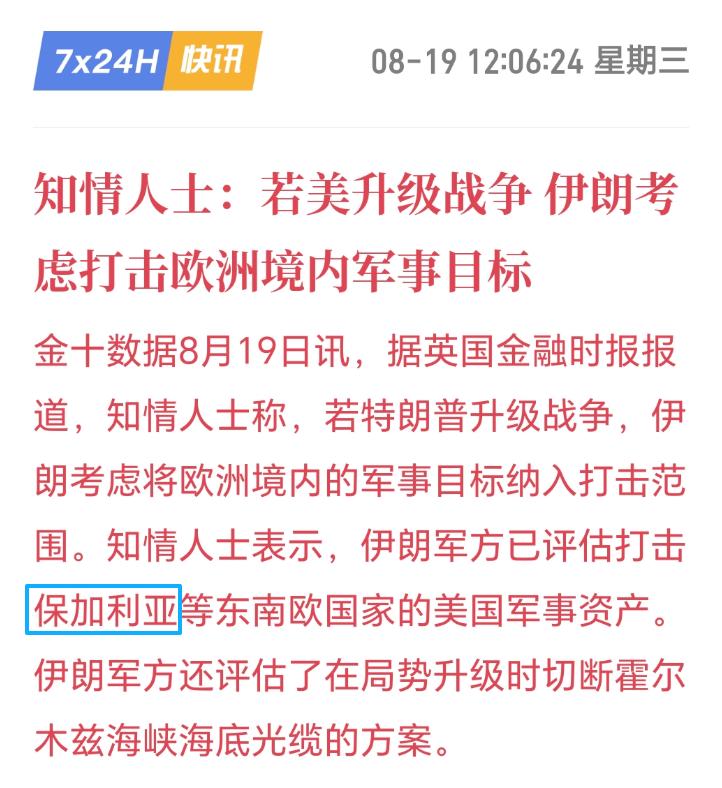 中东战争持续升级，即将联动欧洲战场，喜事啊！
伊朗方面正式宣布，将考虑打击老美在